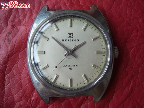 '北京B字'牌手表