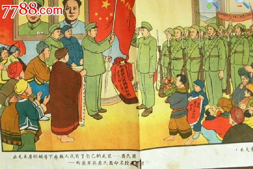 西康*区彝民团命名授旗典礼,年画\/宣传画,绘画