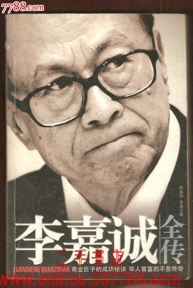 李嘉诚全传-se24294694-七七八八小说收藏