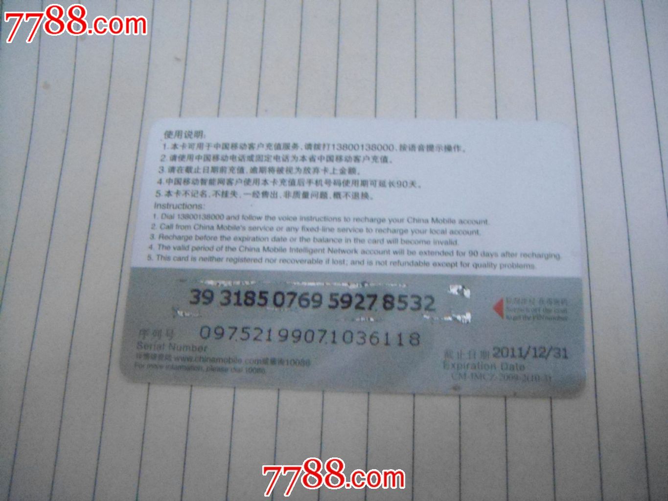 移动卡\/手机充值卡-价格:1元-se24299400-IP卡