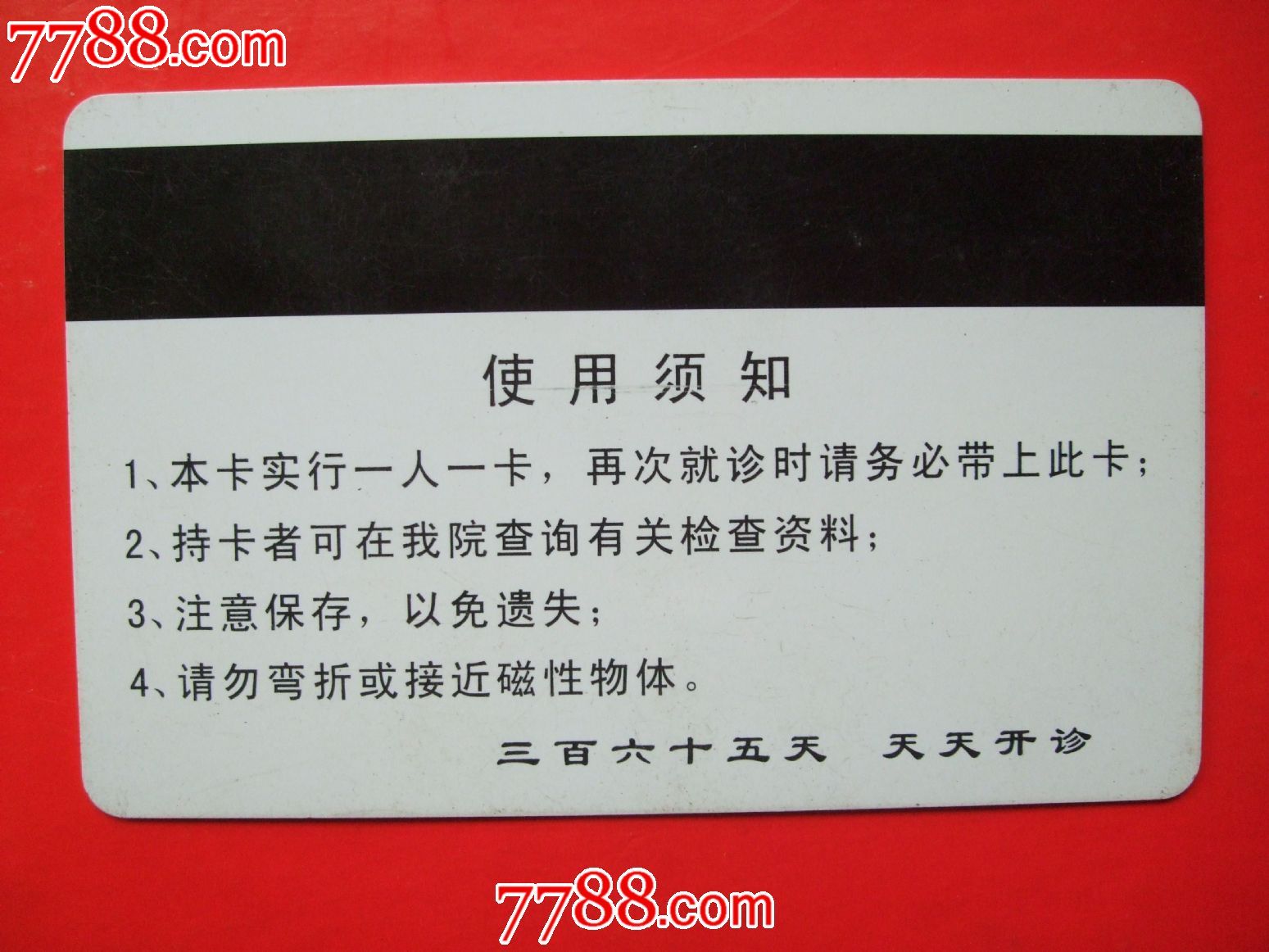 贵州医院就诊卡