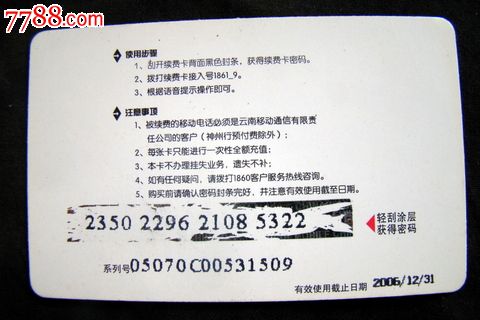 查话费就打1861,IP卡\/密码卡,手机充值卡,年代
