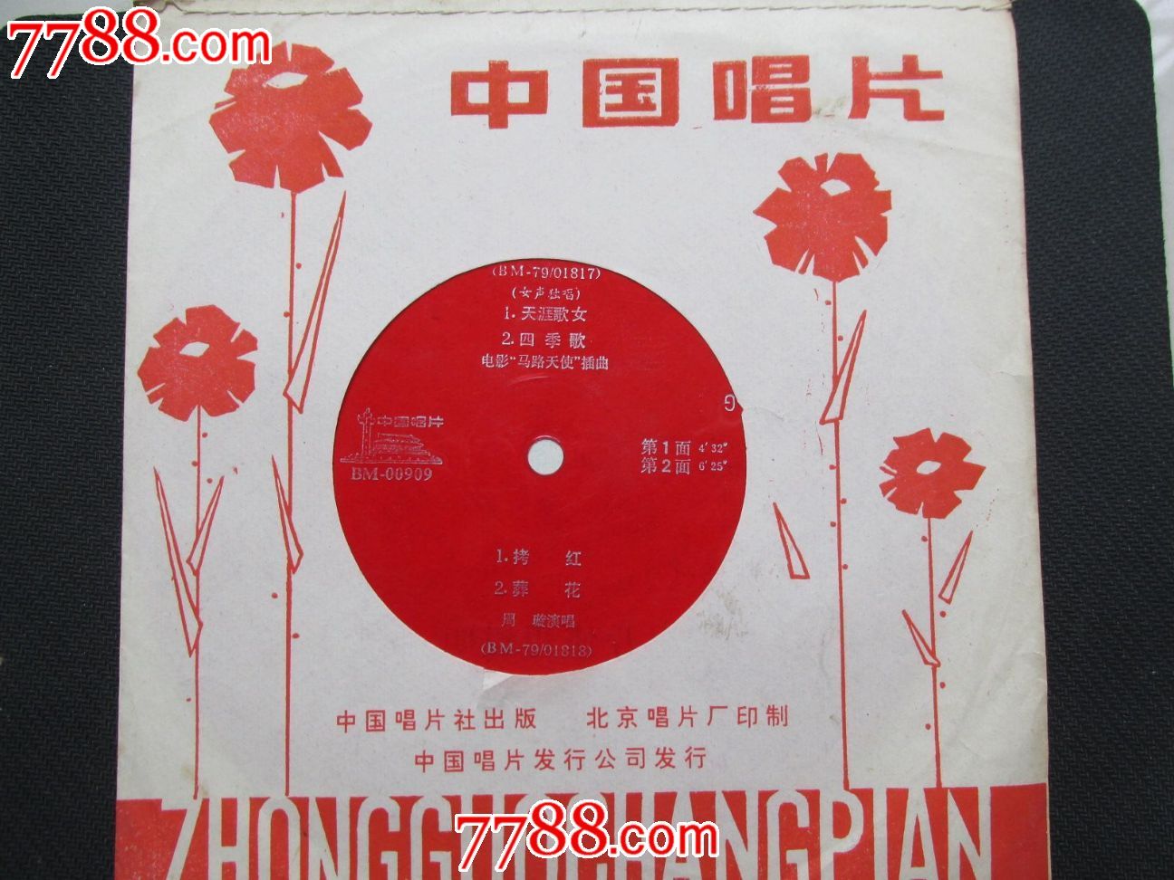 周璇喜欢-歌女女生,四季歌,拷红,葬花。,老唱片演唱上聊天天涯图片