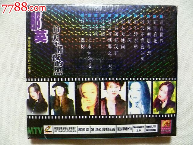那英:白天不懂夜的黑(MTV)-价格:12元-se2445