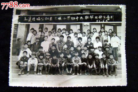 玉溪北城小学东小学师生初十九班留影公社毕业(1982.古城一第中心黄村图片