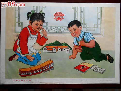 《火车向着韶山跑》(解义勇.1974)-价格:120元-se24350180-年画\/宣传画-零售-中国收藏热线