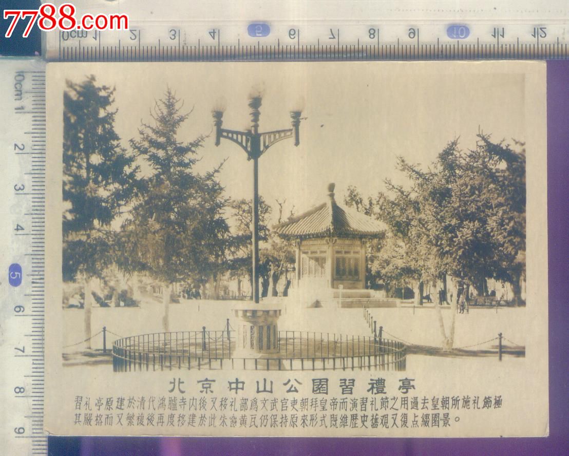 北京中山公园礼亭