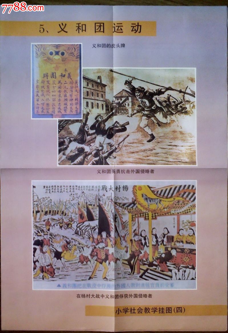 义和团运动