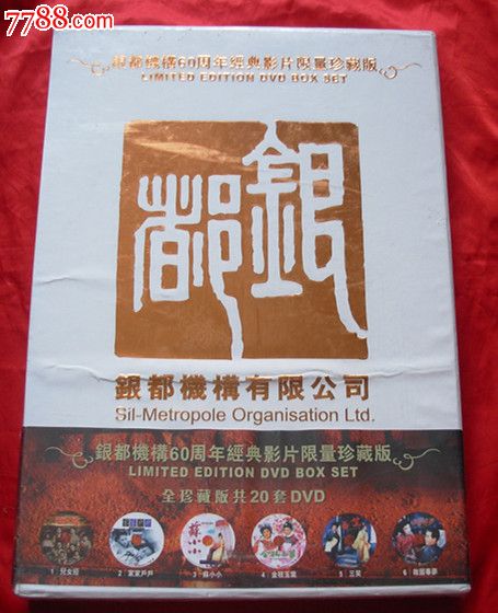 银都经典60周年机构影片限量珍藏版正义电影H版联盟bt图片
