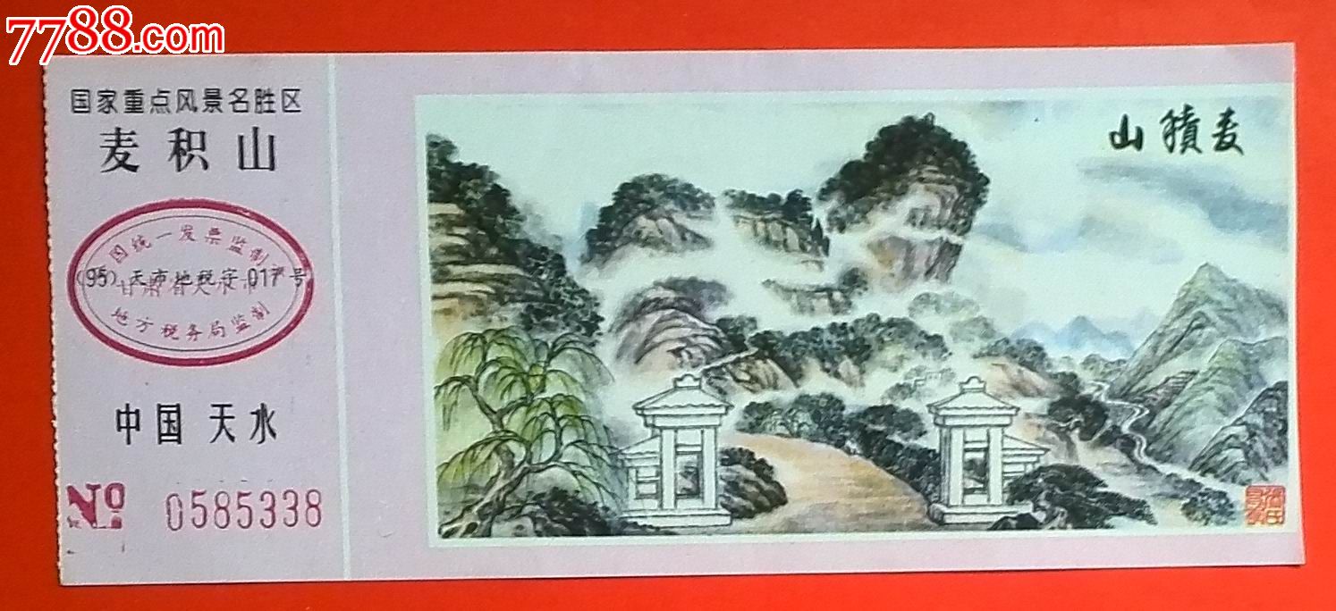 麦积山