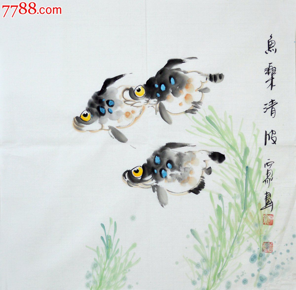 水墨写意花鸟画《鱼乐清波》