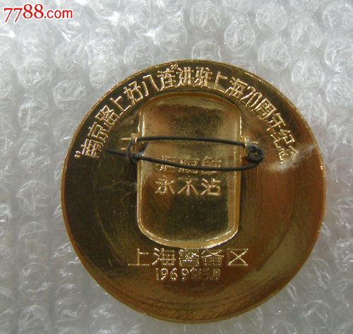 上海警备区,南京路上好八连_毛主席像章_红色
