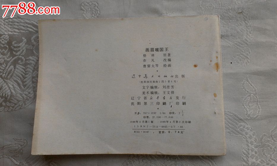 画眉嘴国王(格林童话)图片