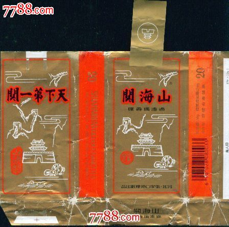 山海关100s:033,17-1.3(烟封9品)——全封标——张家口厂