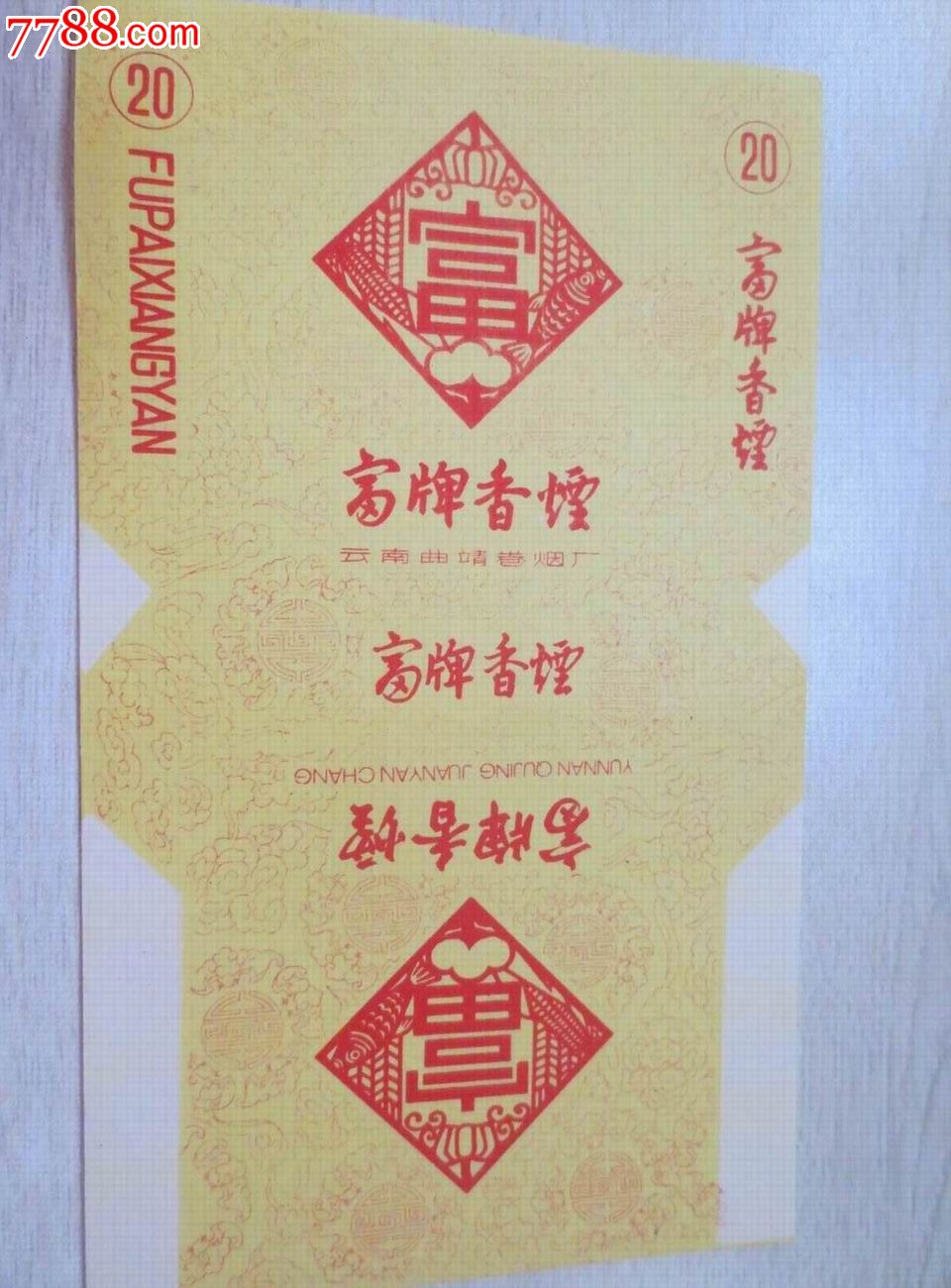 福牌香烟……2枚