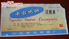 卡古地钠注射液-价格:5元-se24437535-药标-零