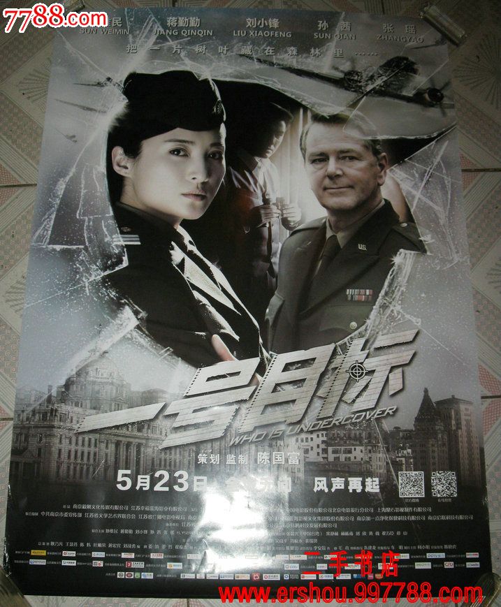 一号目标-se24535482-七七八八电影海报