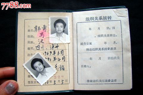 团员证_党员\/团员证明_记忆收藏【中国收藏热线】