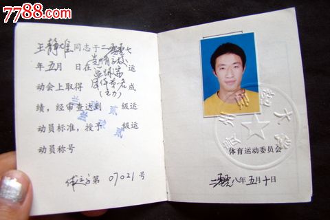 运动员证书