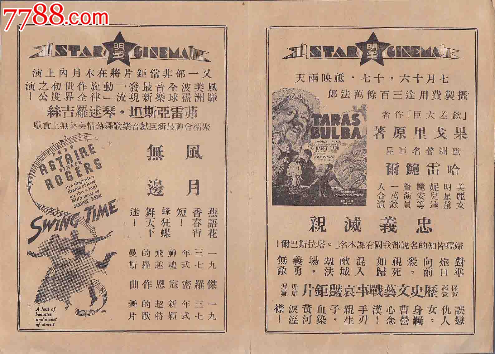 【青岛】民国电影广告<em>介绍</em>---<em>茶花女</em>,风月无边