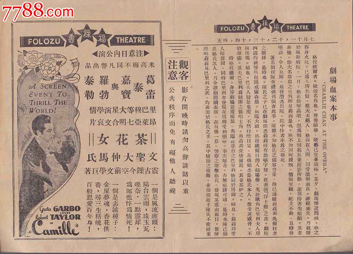 【青岛】民国电影广告<em>介绍</em>---<em>茶花女</em>,风月无边