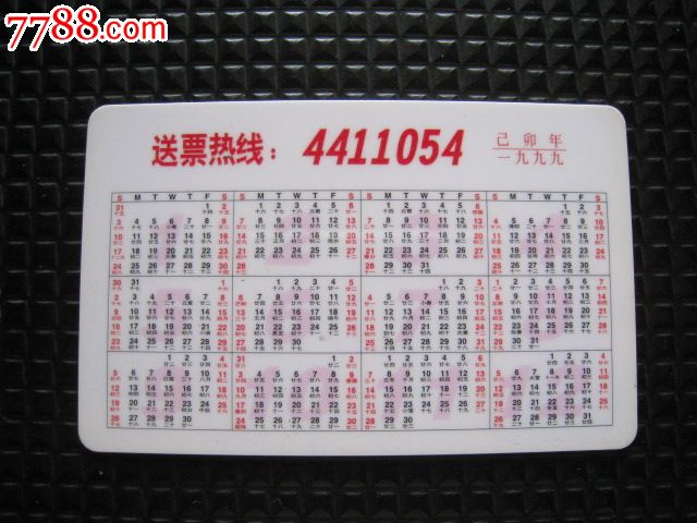 早期东方航空公司订机票业务_年历卡\/片_江宁