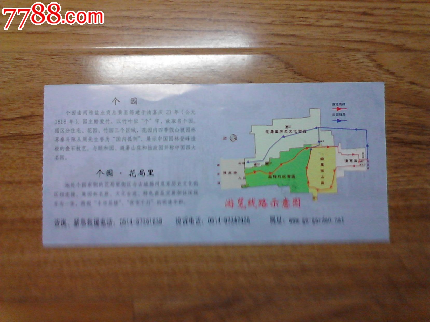 扬州个园.门票