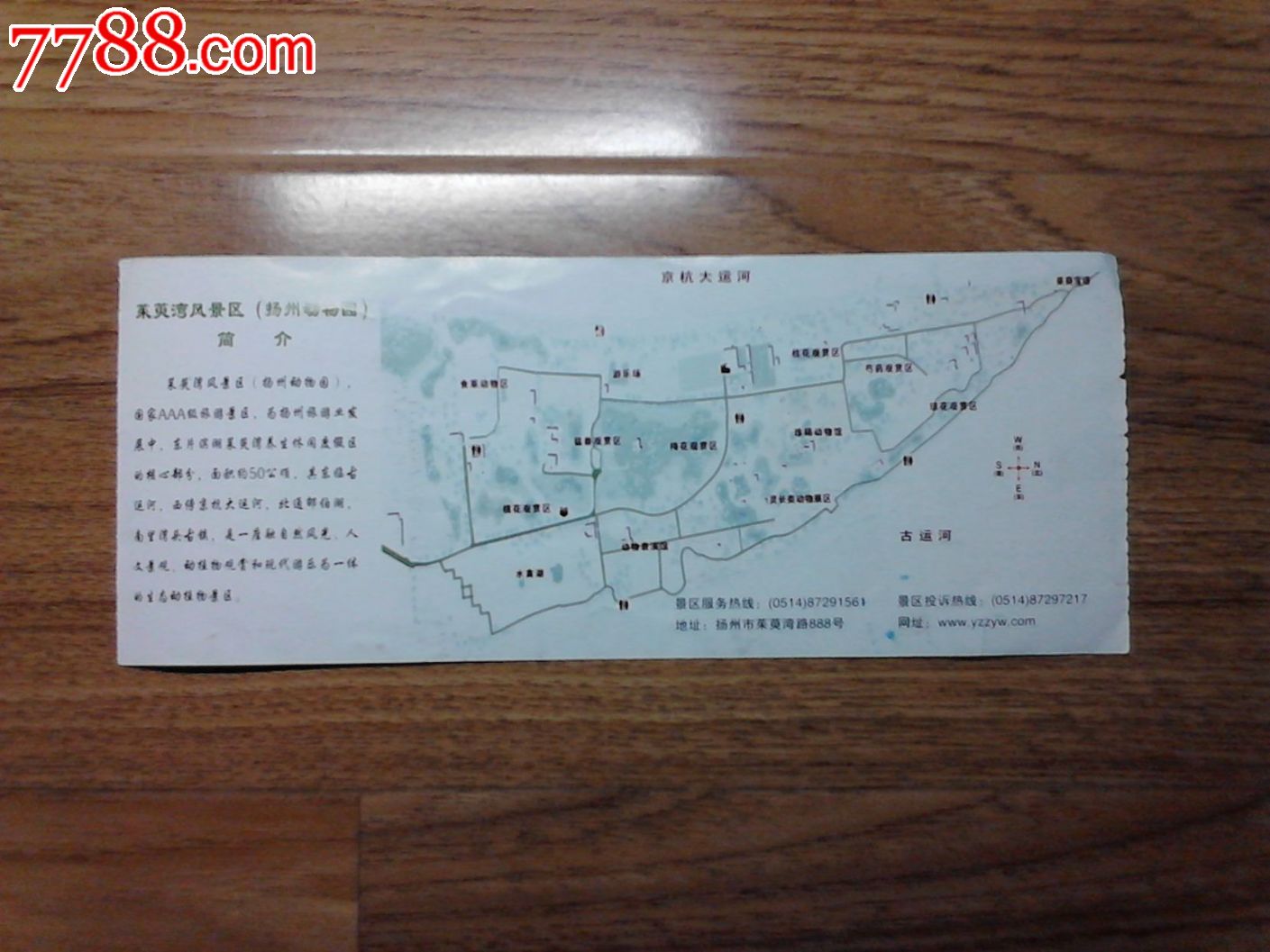 扬州动物园.门票