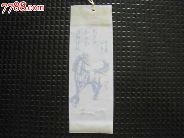 骏马(欲将轻骑逐大雪.),书签\/藏书票,书签\/书花,