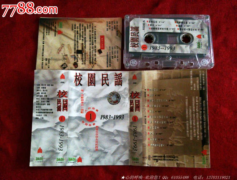 校园民谣1_磁带\/卡带_心的呼唤