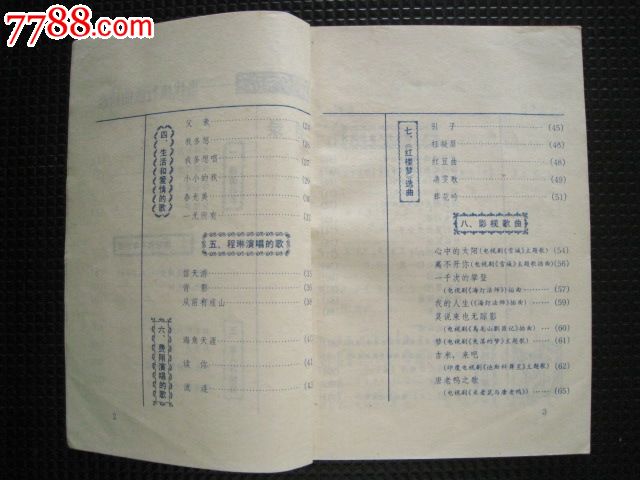 信天游--当代流行歌曲精选(时代音乐专号)