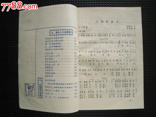 信天游--当代流行歌曲精选(时代音乐专号)