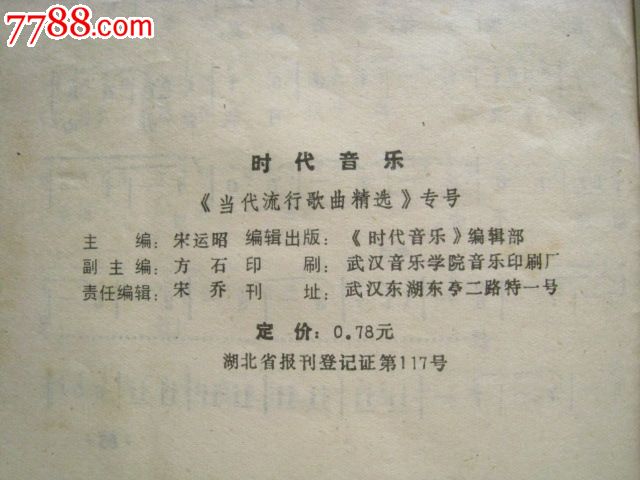信天游--当代流行歌曲精选(时代音乐专号)