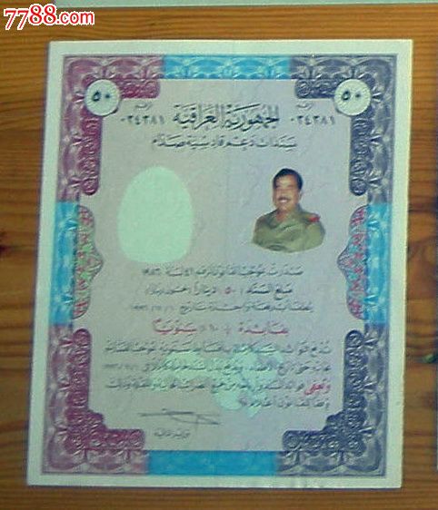 精美外国股票债券_股票\/集资券_股票债券税票