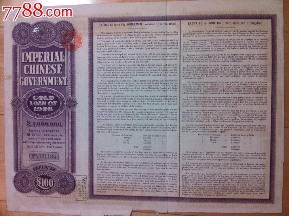 1909年大清帝国对外发行京汉铁路债券100英镑