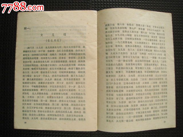 文选9:《女儿经》《<em>女三字经</em>》选批(江苏人民