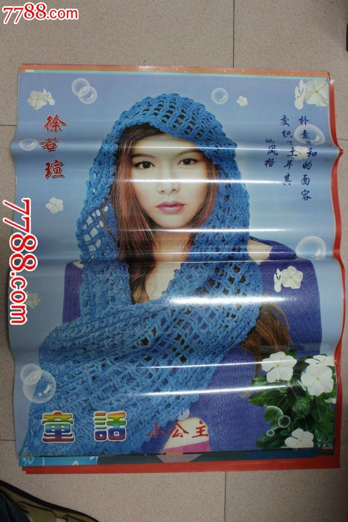 1998年前后明星(大2开压薄膜纸)海报\每张价-价