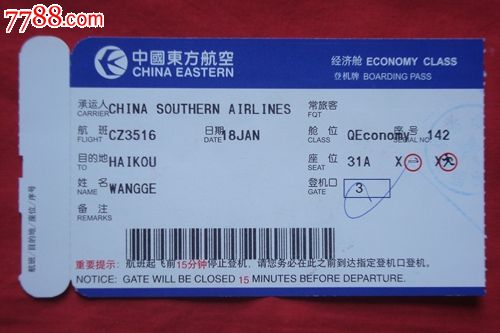 中国东方航空公司登机牌-价格:1元-se2467887