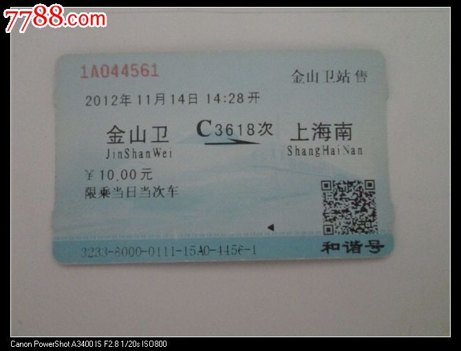 金山卫C3618上海南-价格:5元-se24681297-火