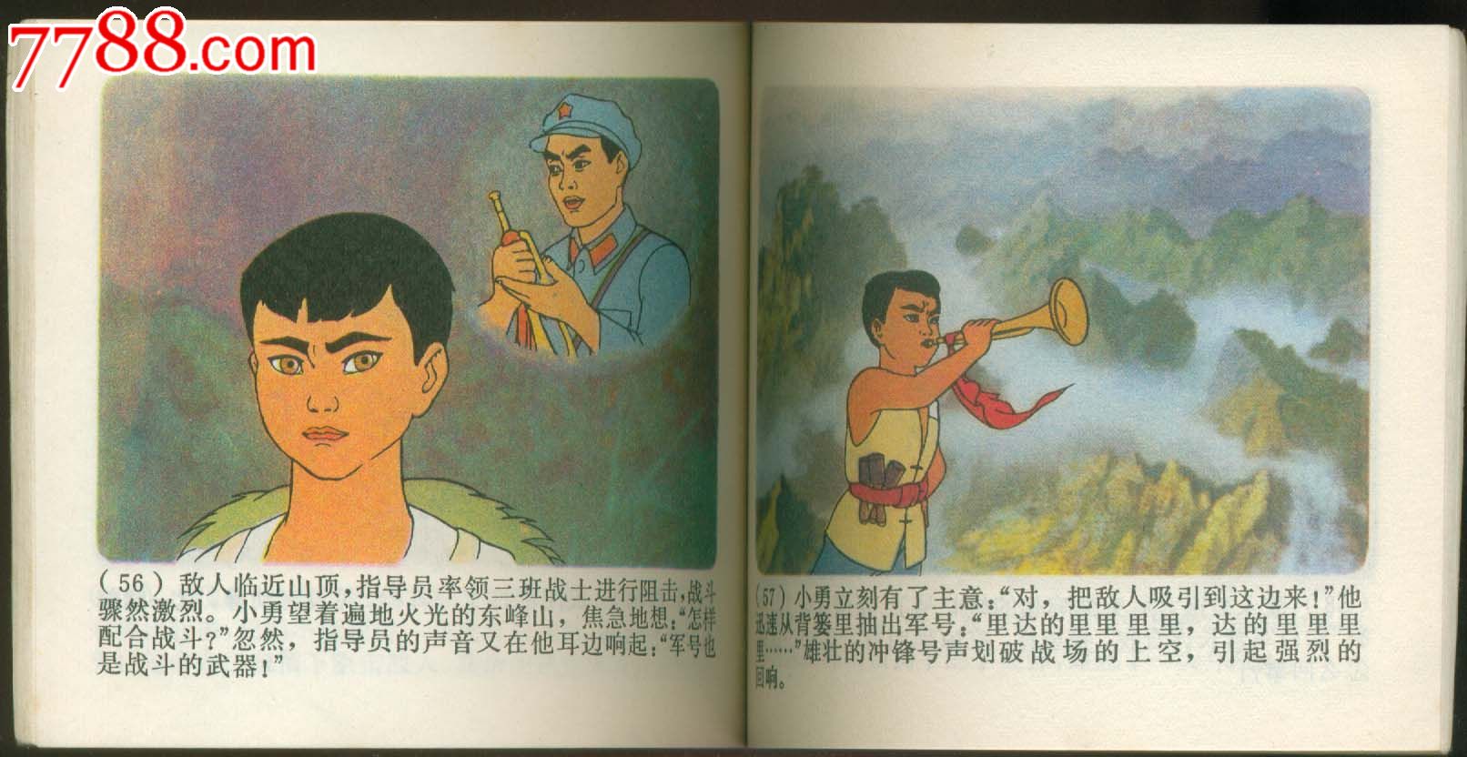 小号手