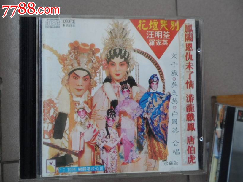 凤阁恩仇未了情-价格:20元-se24702346-音乐C