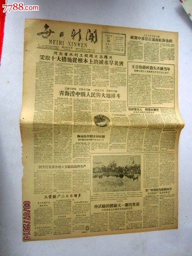 每日新闻1958年4月25日祝贺中苏签订通商航海