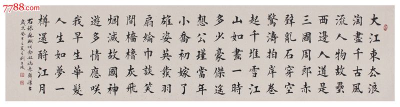 著名书法家刘文焕楷书精品苏轼词《念奴娇赤壁怀古》
