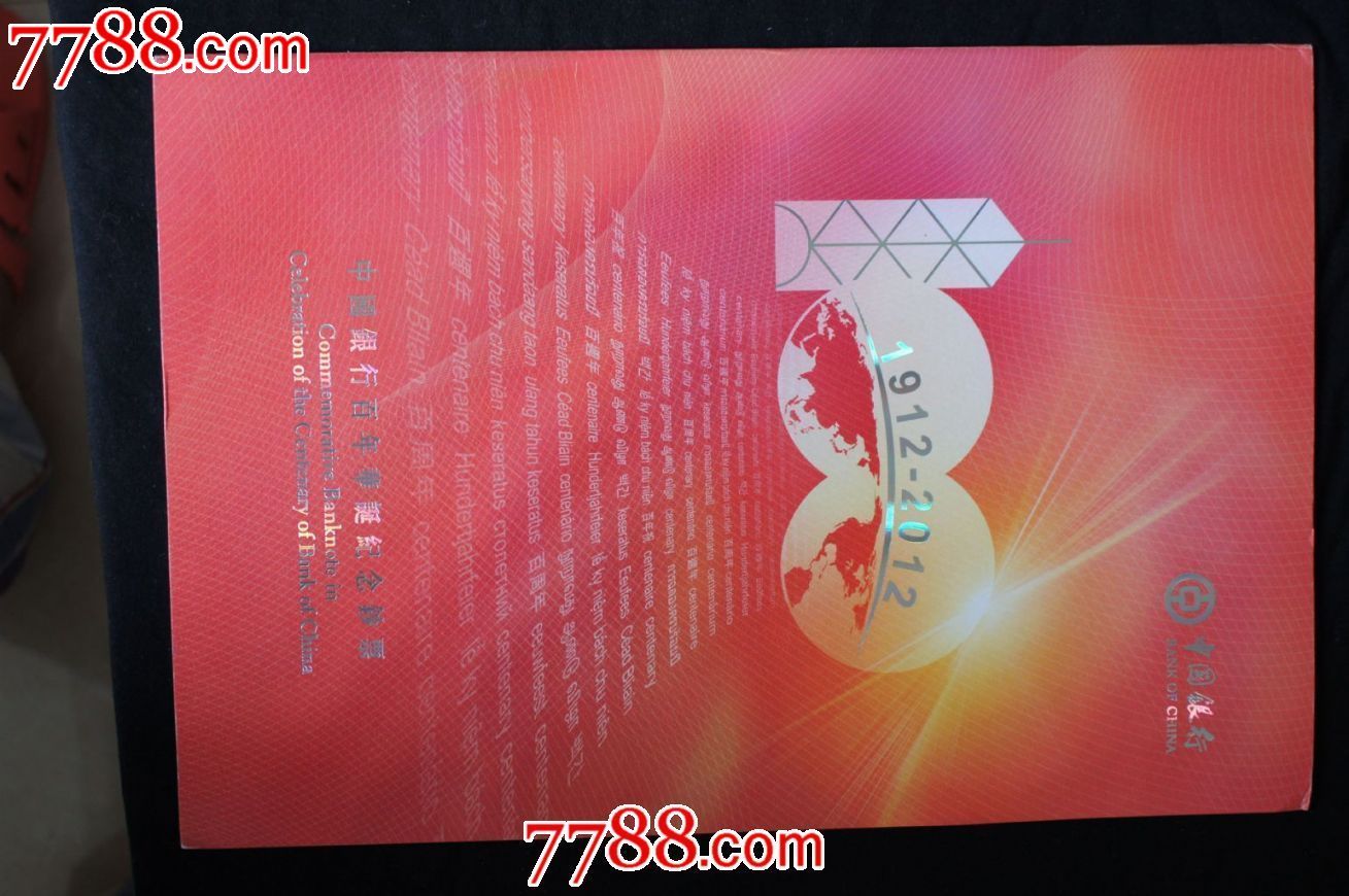 中银100年3连体-价格:3600元-se24762581-纪