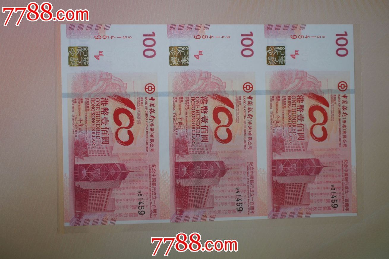 中银100年3连体-价格:3600元-se24762581-纪