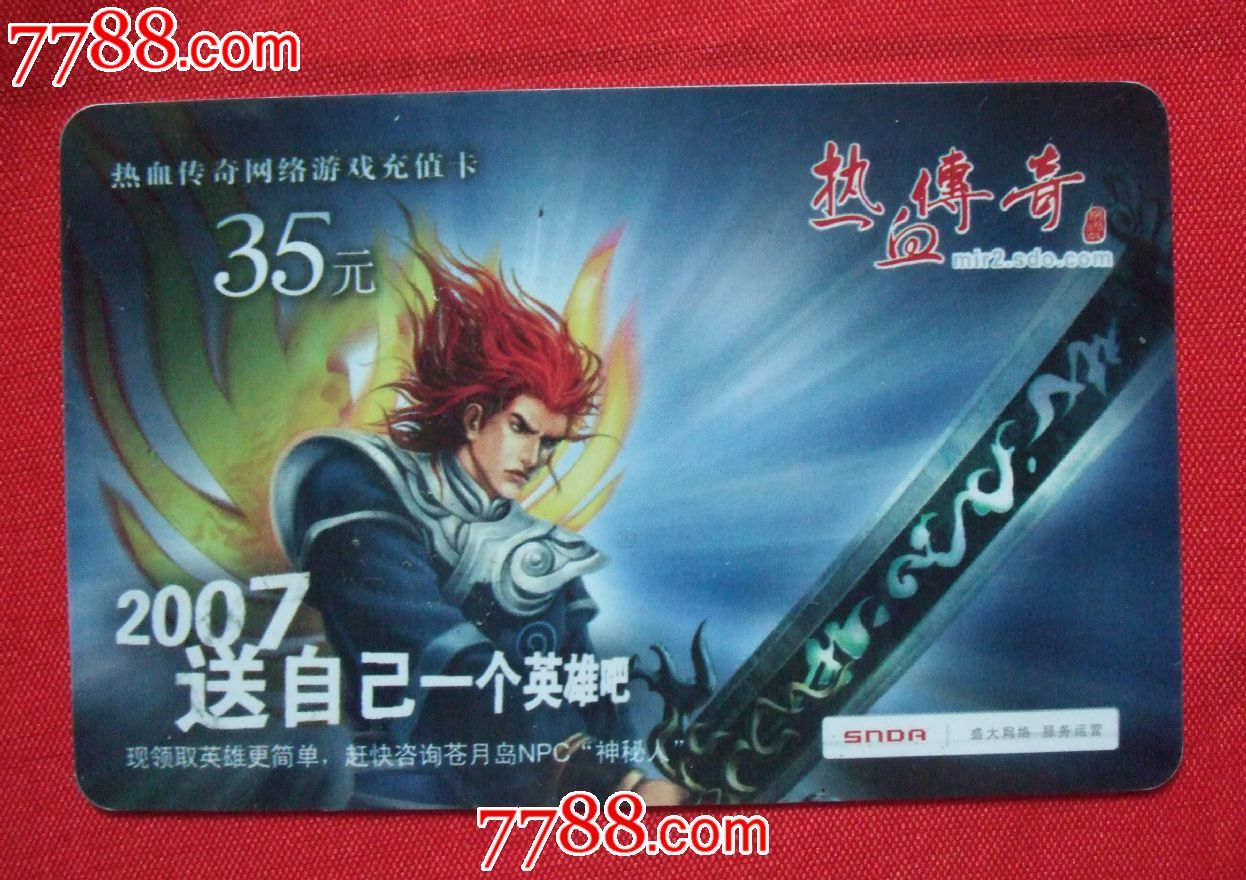 热血传奇-价格:2元-se24815715-游戏卡\/点卡-零