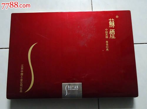 苏烟-礼品盒《尊贵经典》