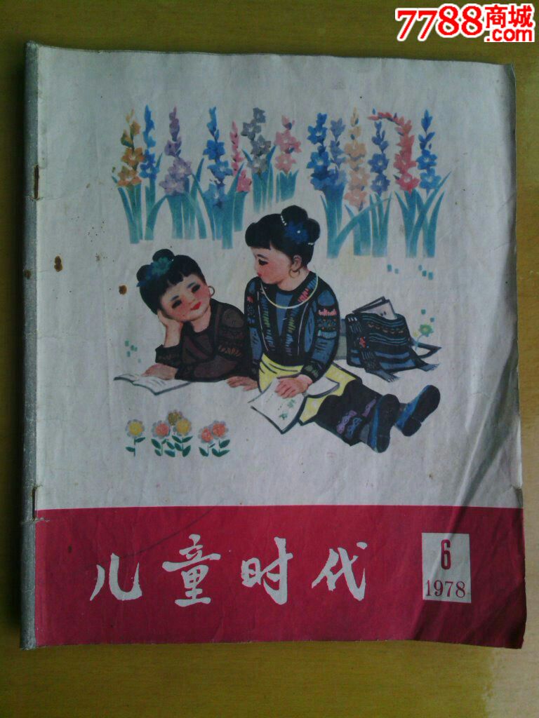 《儿童时代》