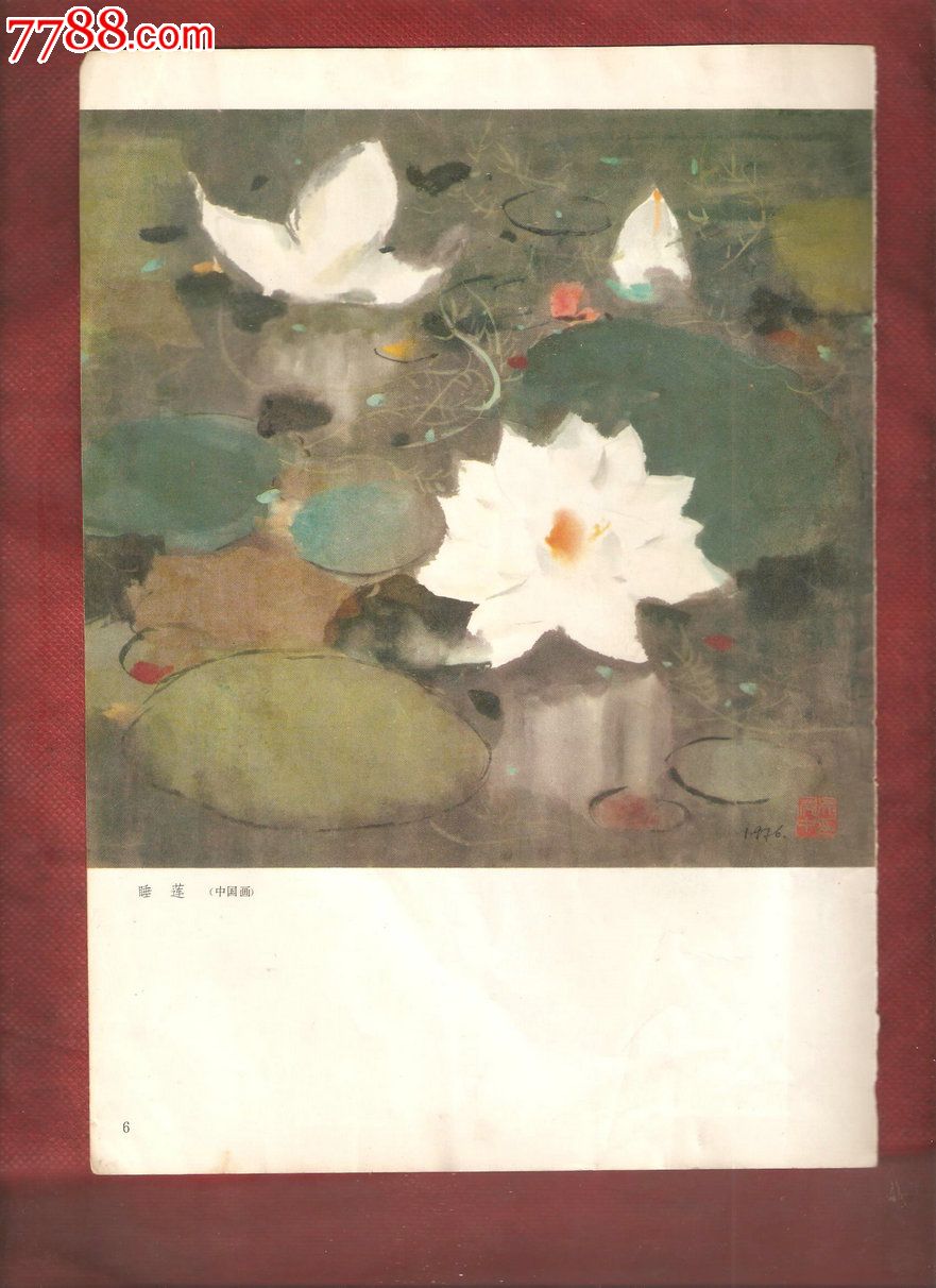 睡莲(中国画),鱼塘(中国画)