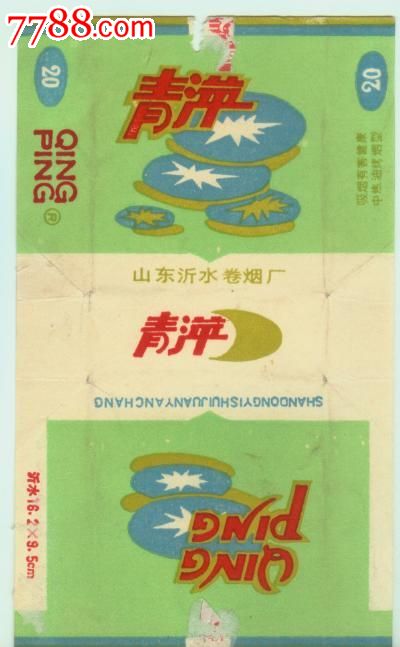 山东中国卷烟厂---童装_青萍2元_第1张_沂水收藏价格热线形象展示柜图片